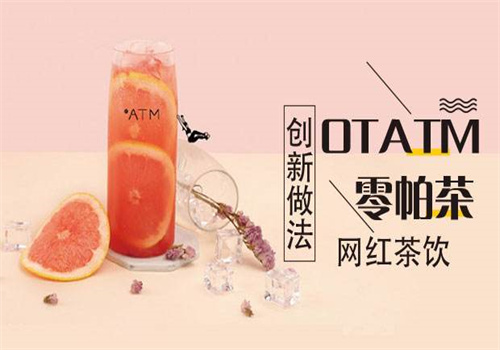 OT零帕茶