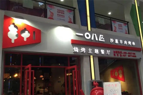 108匠众创烧烤