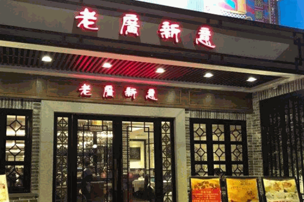 老广新意茶餐厅