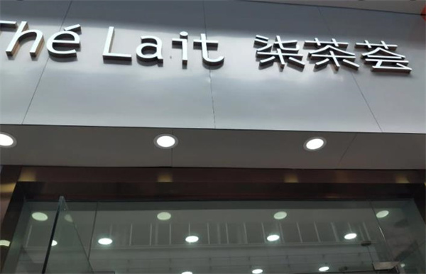 柒茶荟