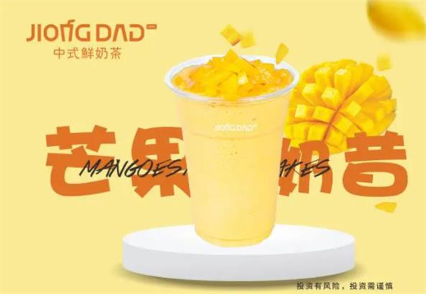 jiongdad中式鲜奶茶