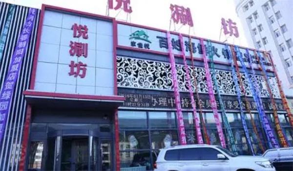 家佳悦涮坊