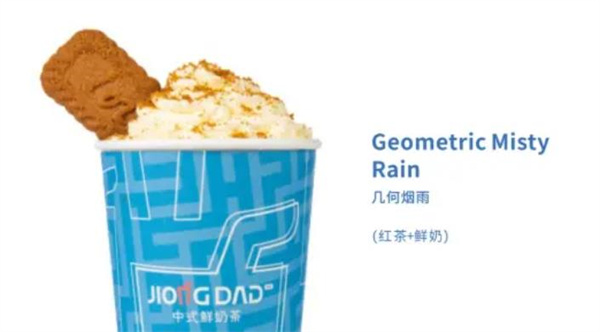 jiongdad中式鲜奶茶