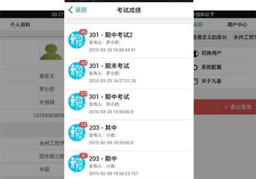 九九校园管家APP
