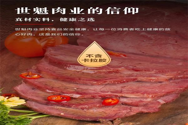 世魁牛肉连锁