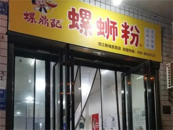螺鼎记螺蛳粉