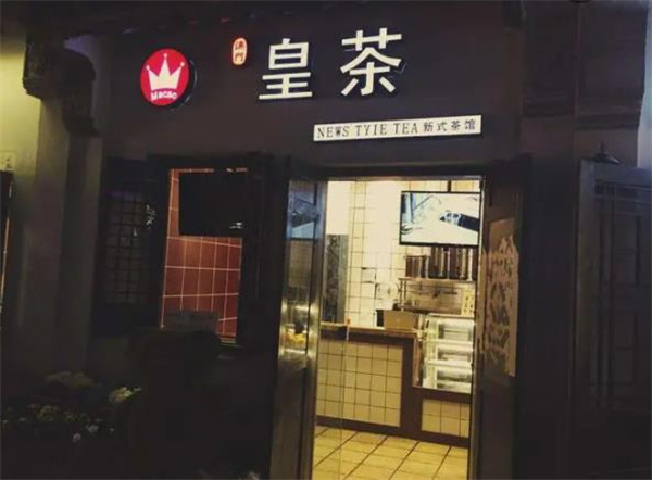 澳门皇茶