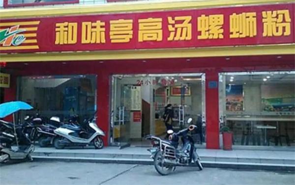 和味亭高汤螺蛳粉