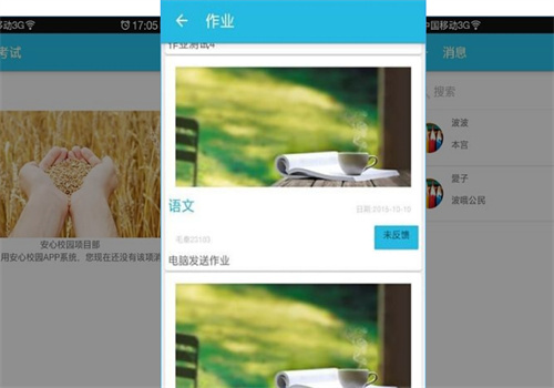 九九校园管家APP