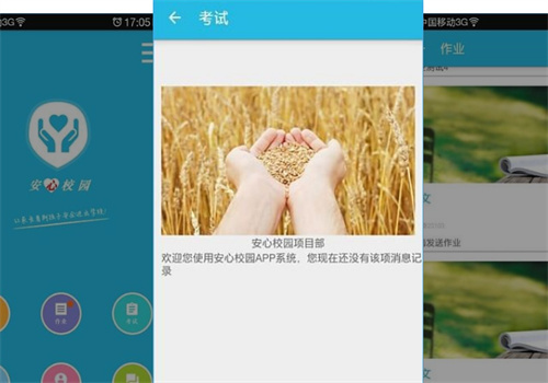 九九校园管家APP
