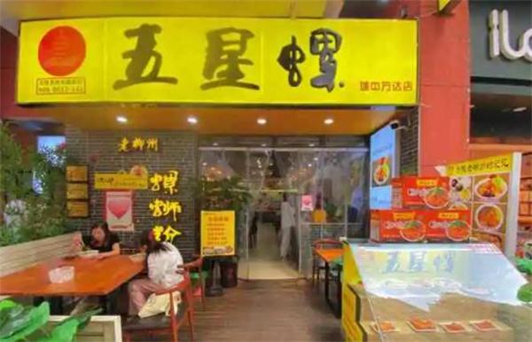 五星螺蛳粉