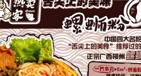 热卖客螺蛳粉