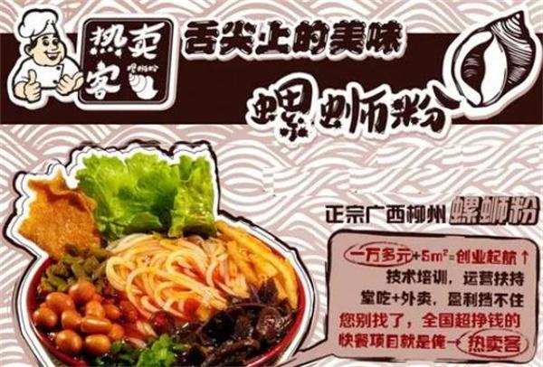 热卖客螺蛳粉