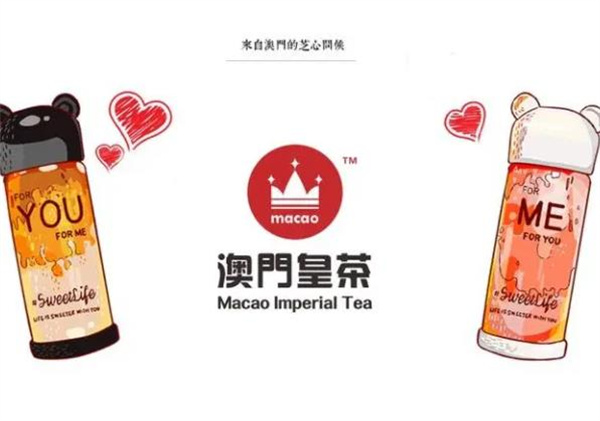 澳门皇茶