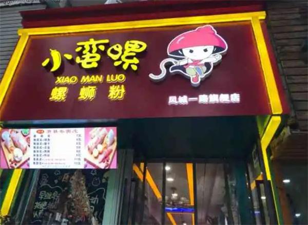 小蛮螺蛳粉