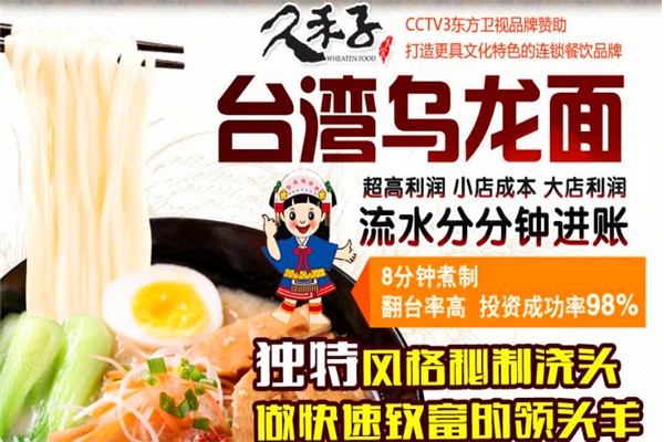 久禾子台湾乌龙面