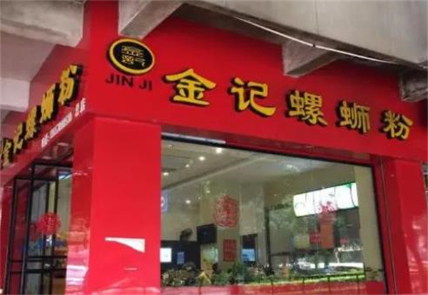 金记螺蛳粉