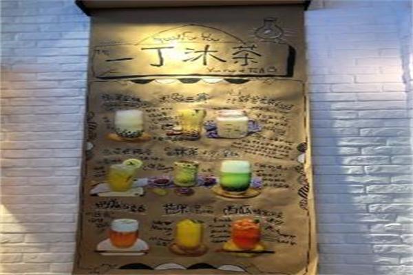 一丁沐茶