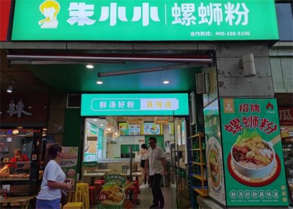 朱小小螺蛳粉