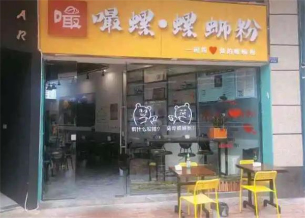 嘬螺螺蛳粉