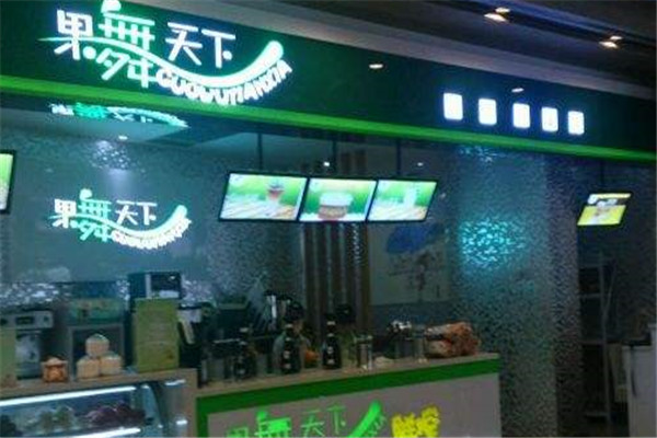 果舞天下加盟