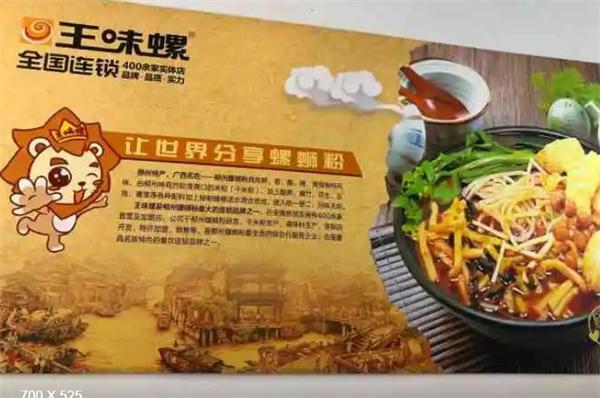 王味螺螺蛳粉