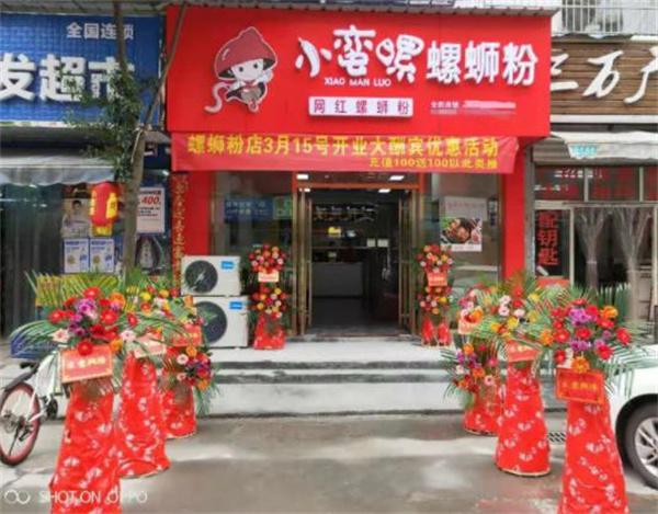 小蛮螺蛳粉