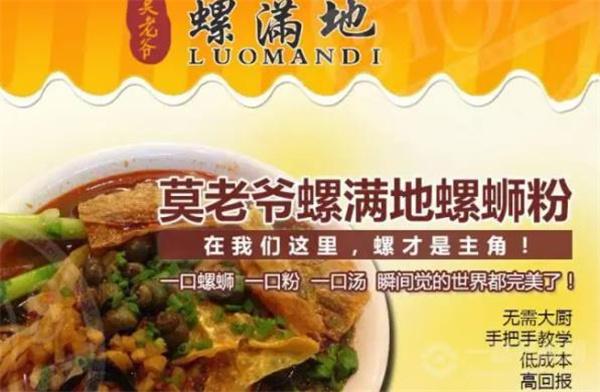 莫老爷螺满地螺蛳粉