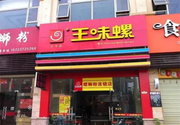 王味螺螺蛳粉