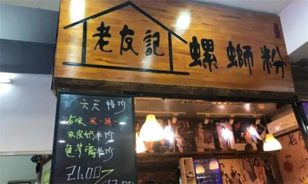 老友记螺蛳粉