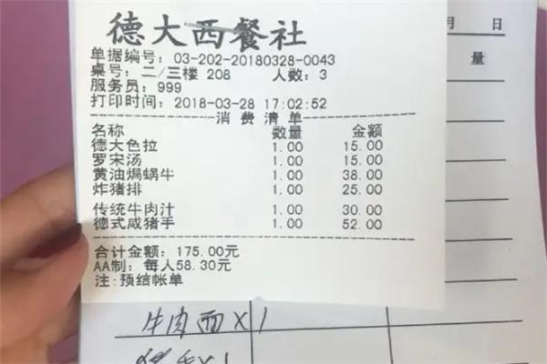 德大西菜社