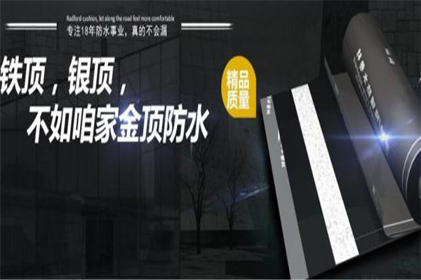 金顶防水加盟