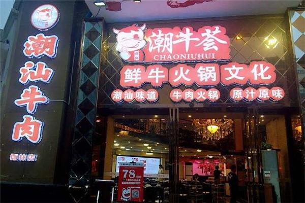 潮牛荟鲜牛火锅文化
