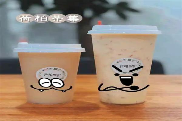 荷柏茶集