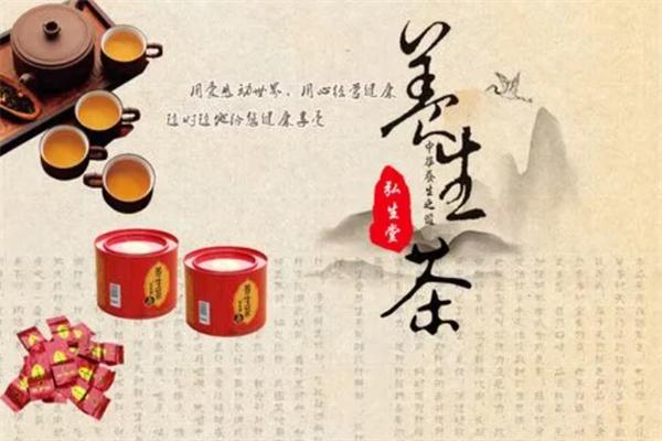 茶味思养生茶