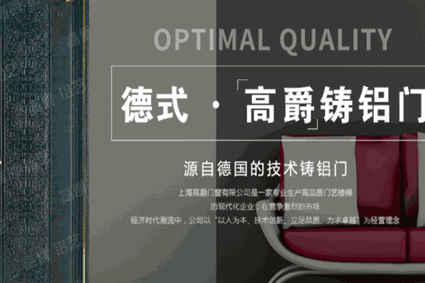 高爵门业