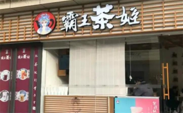 覇王茶姬茶饮