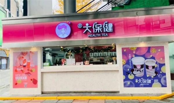 大保健奶茶