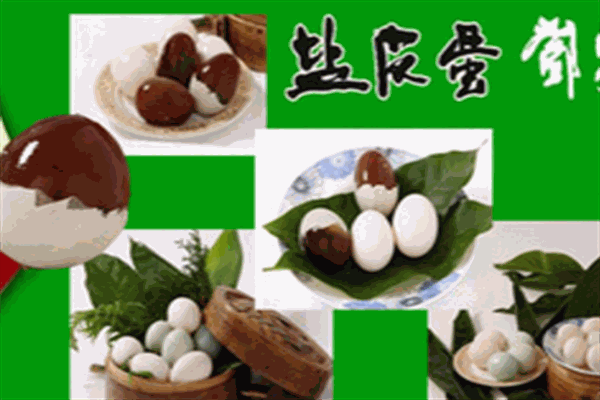 邓家广安盐皮蛋