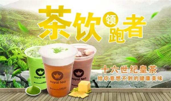 皇茶世家茶饮