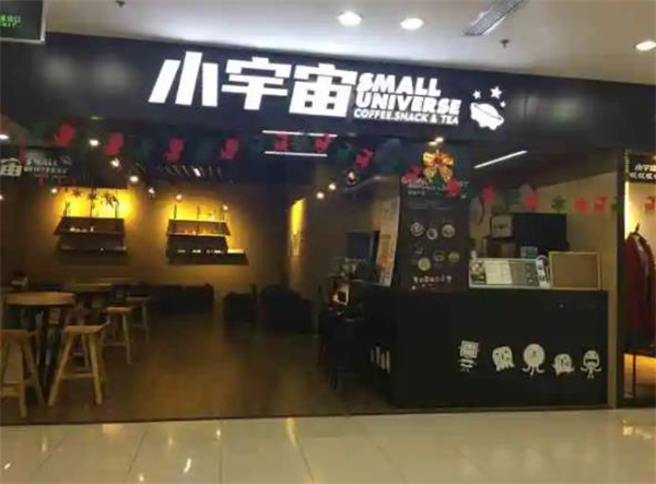 小宇宙奶茶