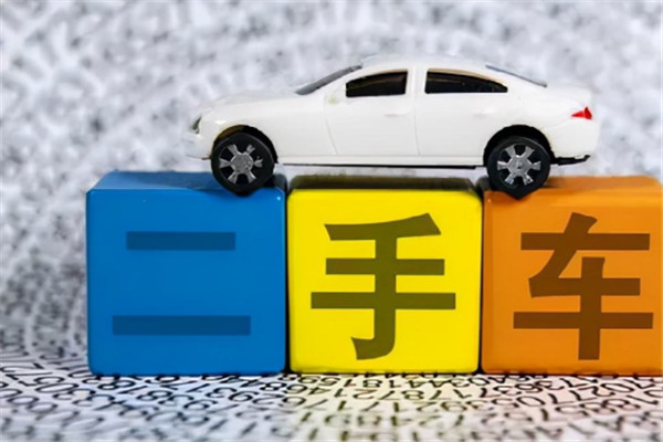 三人行二手车加盟