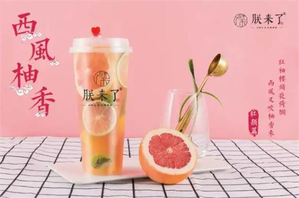 朕来了茶饮