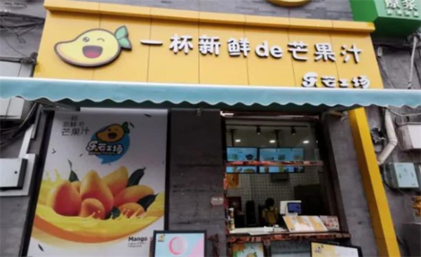 乐芒工场奶茶