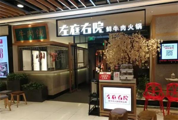 左庭右院火锅