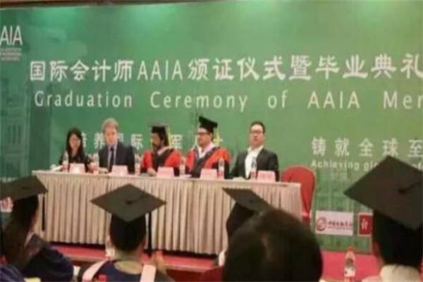 AIA国际会计培训