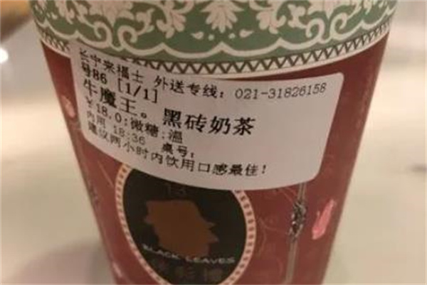 幸福候彩擂奶茶