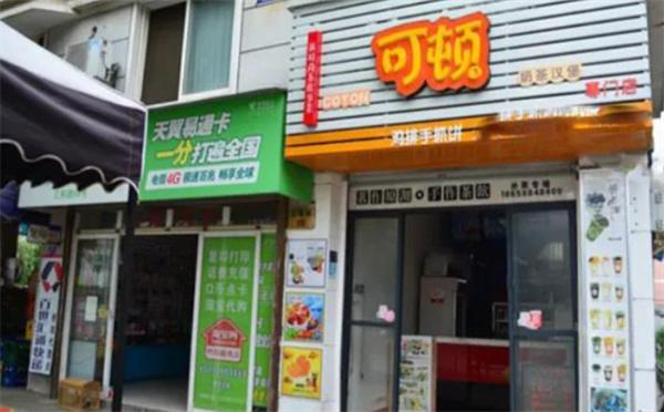 可顿奶茶