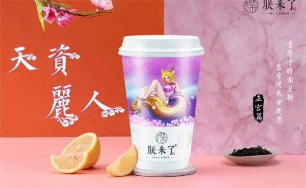 朕来了茶饮