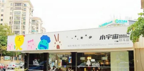 小宇宙奶茶